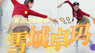 Step into the Tibetan Plateau in one second, the back-command teaching of "Snowland Zhuoma" #dance r