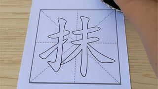 献丑了！ #行为艺术 #抽象艺术