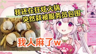 白菜在中国时被staff偷偷抓去海底捞贺生日，当场社恐犯了w