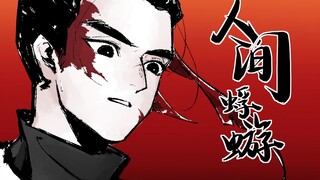 【辛弃疾/手书】人间蜉蝣 | “了却君王天下事，赢得生前身后名”