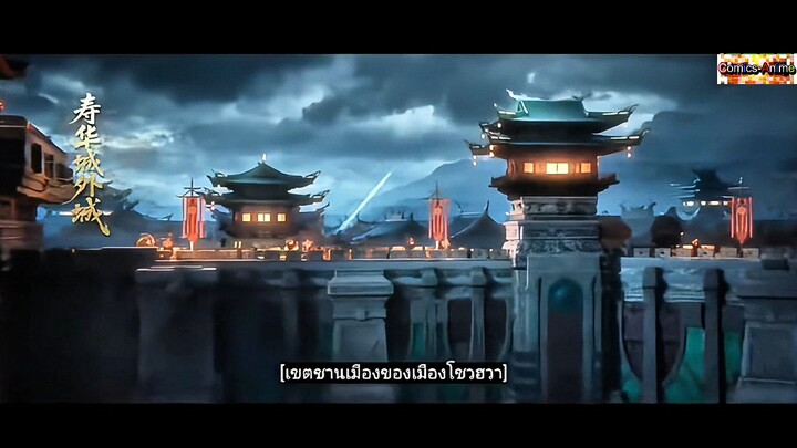 ตํานานลับแห่งคัมภีร์ภูผาสมุทร ตอนที่ 5 ซับไทย