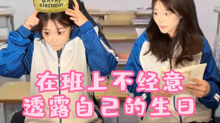 今天生日就浅浅请全班同学吃个零食吧