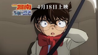 【4K/中字】柯南M28剧场版《独眼的残像》60s正式预告公开！4月18日日本上映！毛利小五郎与大和敢助的独眼有关？！