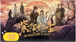 ซีรี่ย์วาย ตอนที่ 6 พากย์ไทย