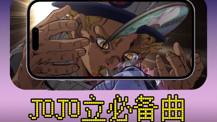 JOJOの奇妙说唱  《 JOJO POSE》中英字幕