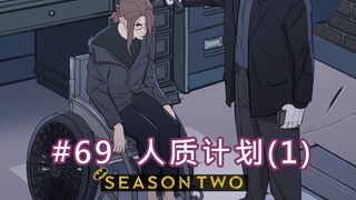 【BatFamily|熟肉】韦恩家族的冒险Ep.69-人质计划(1)
