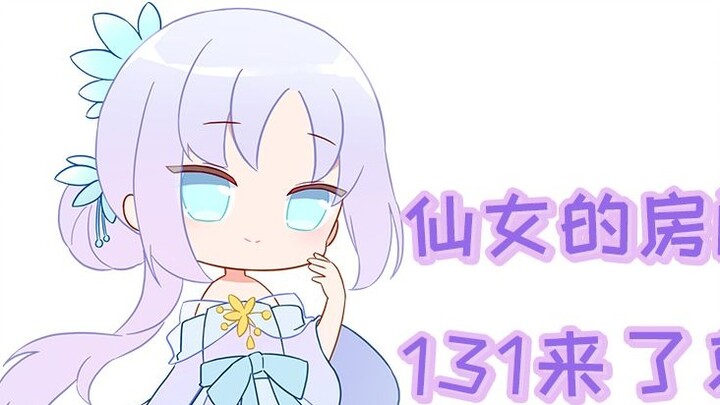 【Zu Yana Xi】Housekeeping robot No. 131 is about to arrive at the fairy's house【Yiyayo】