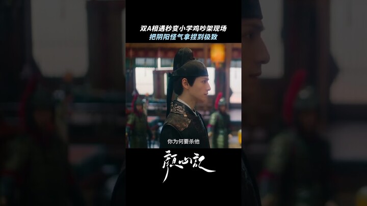 They always fight when they meet | Follow your Heart 颜心记 | iQIYI