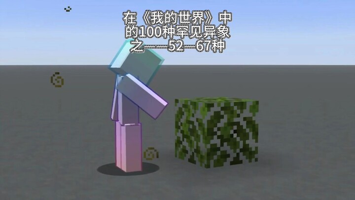 100 hiện tượng hiếm gặp trong Minecraft – Từ hiện tượng 52 đến 67