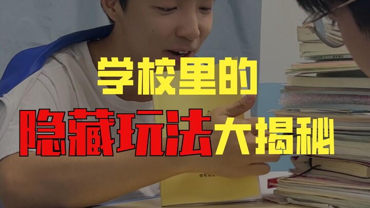 School rules are the must-play list for schools!