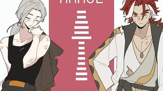 【罗小黑战记／cb向手书】金土对抗路的AKAGE
