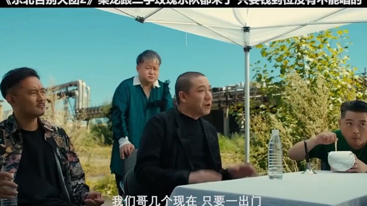 #กลุ่มลาจากตะวันออกเฉียงเหนือ ตู้เย็นเหลียงหลงแห่งสองโรส ฉากตบหน้าครั้งใหญ่นี้ทำให้ขำจนแทบหยุดไม่ได้