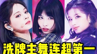 MOMO这次爆了啊！连超3位领跑啦+外国Line四人全破20W 踩赞比越来越神仙！打歌后音源回暖啦，兔继续冲啊！！TWICE❤