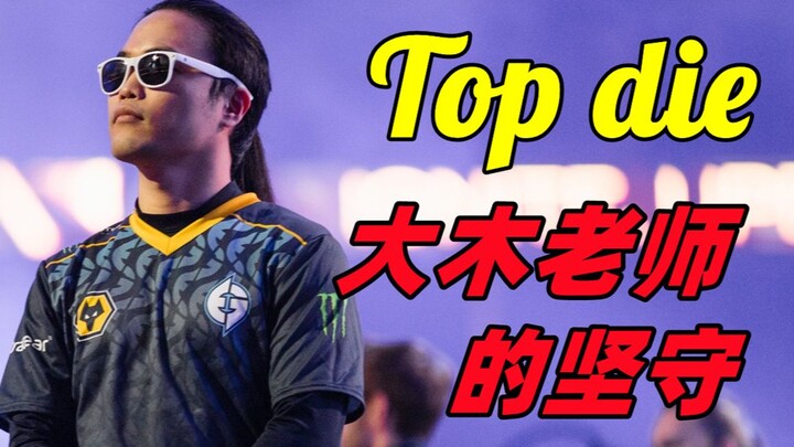 他为什么还在打？拒绝回归SKT，初代传奇上单Impact【联盟那些事儿】