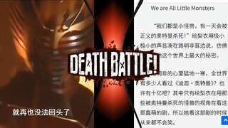 【台词比拼】我绝对不能死！如果你夺走了一个生命的话……你就无法回头了！VS“我们都是小怪兽，有一天会被正义的奥特曼杀死。”
