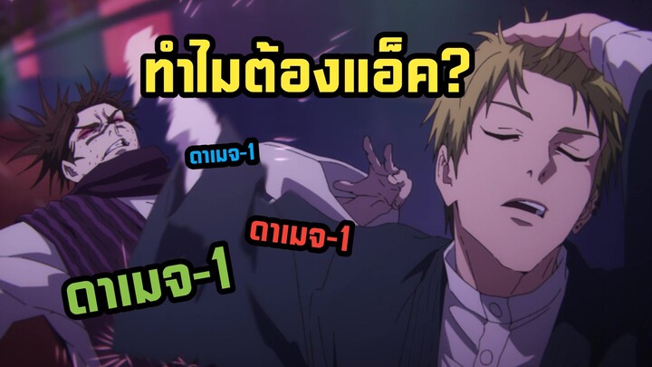 นาโอยะต่อยแล้วแอ็คและยูจิจะรอดไหม? - มหาเวทย์ผนึกมาร