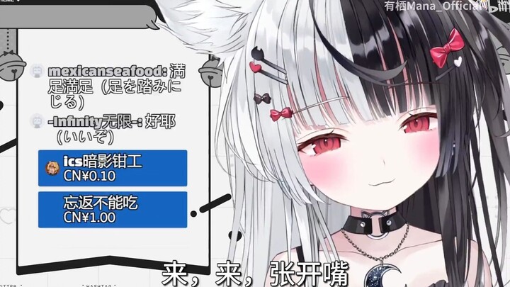 【熟肉/有栖Mana】mana审判，好孩子有奖励“来，张开嘴”