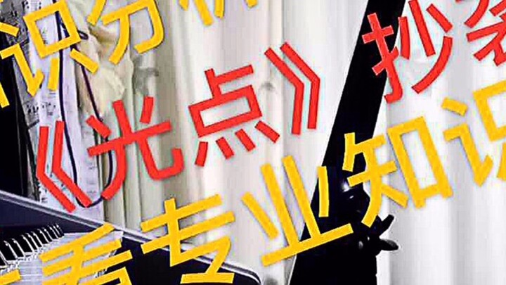 [Xiao Zhan] [ชี้แจง] อัลบั้มใหม่ของ Xiao Zhan "Light Spot" ถูกลอกเลียนแบบหรือไม่?