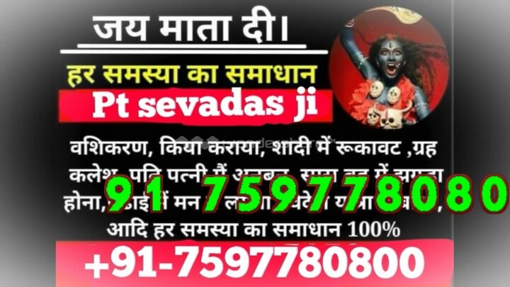 91 7597780800 iNTeRcaSt LoVe MarRiAgE SpECialIst bAbA jI, in Jabalpur