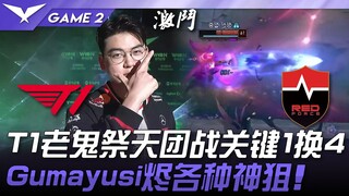 T1 vs. NS: Lao Gui dari T1 mengorbankan dirinya dalam pertarungan tim krusial 1-for-4! Jhin dari Gum