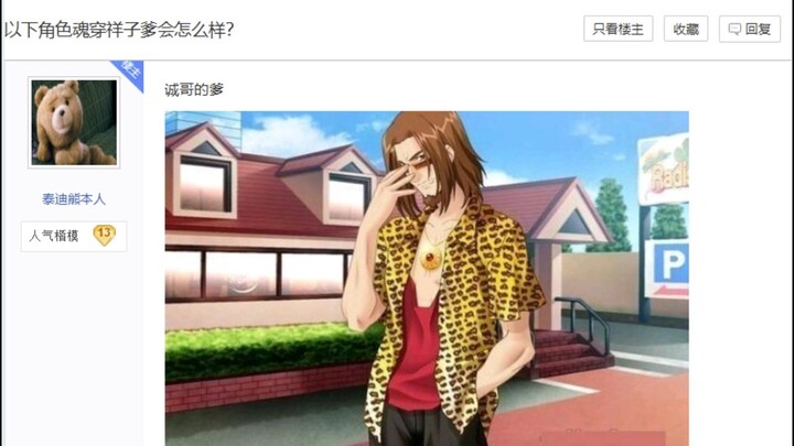 以下角色魂穿祥子爹会怎么样？ 时间线：前世力量没有就是普通人，时间线为欠了168亿日元，刚被赶出家族。