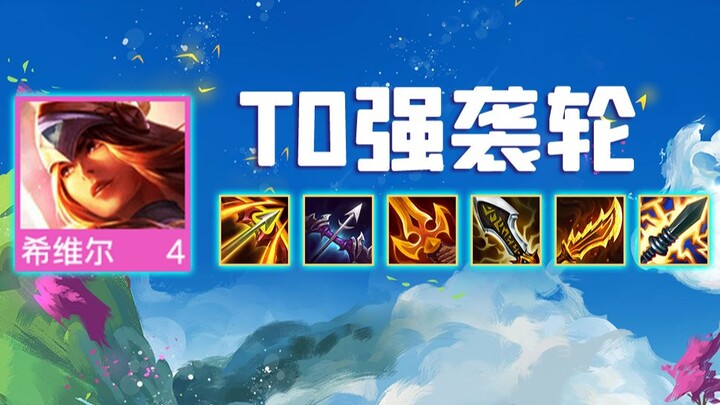 T0 mới “Bộ 442 Tấn Công” 2000 điểm, cao thủ chinh phục từng ván, cơ bản top 1–2! Đỉnh Cao Đấu Trường