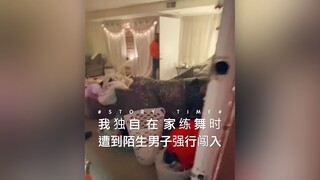 【真实发生的恐怖故事】我独自在家练舞时，遭到陌生男子强行闯入 😨
