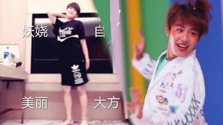 【朴佑镇】帕五金跳过的沙雕版/可爱版/帅气版的一支舞 还有被碗们所钟爱的girl's hip-pop