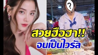 เเม่ค้าใส่ชุดนักเรียนขายยำ หน้าคล้าย ใบเฟิร์น พิมพ์ชนก