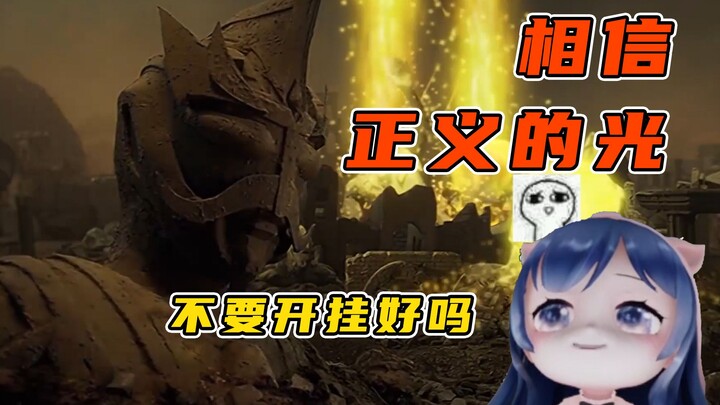 [Little Tuantuan] I am the light of justice!