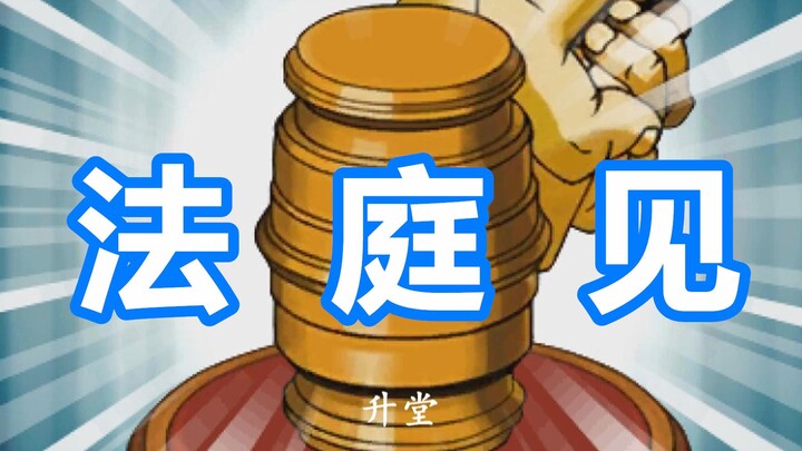 【ล้อเลียนพากย์เสียง】เมื่อไช่สวี่คุนฟ้องเราขึ้นศาล