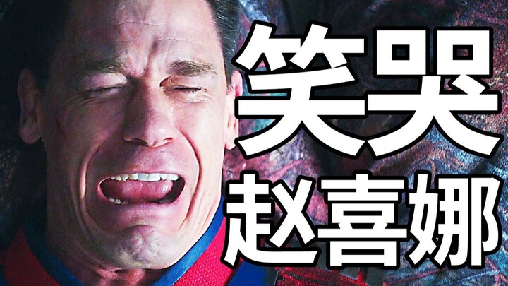 ضحكت حتى البكاء! تشاو شينا وقعت في حب فضائي بالفعل!!