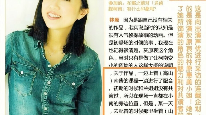 名侦探柯南之幕后配音演员林园惠美的经典发言