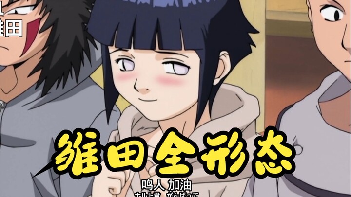 [Naruto] Hinata's full form inventory