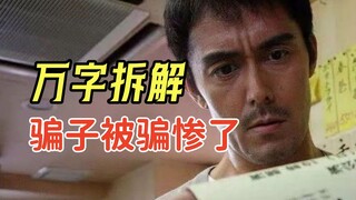 【A Zheng】Over 20 twists throughout the entire film—cheaters get thoroughly fooled! A 13,000-word in-