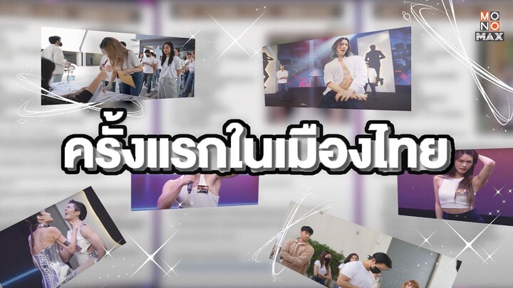 เตรียมพบกับ รายการแคสติ้งเรียลลิตี้สุดร้อนแรง "HOT YOUNG STAR UNBOXED"