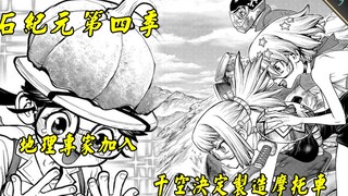 [Dr. Stone] Musim 4: Stanley mengejar Senku, perlombaan melawan waktu untuk melarikan diri, dan Senk
