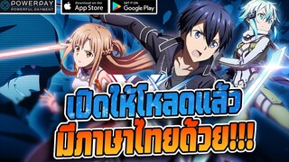 Sword Art Online: Variant Showdown เกมเปิดใหม่วันนี้ สอนแก้โหลดในแกรมจำลองแอนดรอยบนPCไม่ได้