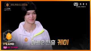 [ENG] [I-LAND/스페셜] 프로파일 l '믿고 보는 댄스' 케이 200807 EP.15