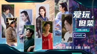 【肖战水仙】双顾｜阳生｜三影｜丸染《爱玩，但菜》第九集‖沙雕小甜饼‖一起打怪啦~~