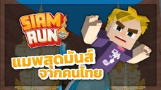 เกมฝีมือคนไทย ไปไกลระดับโลก | Garena Blockman GO