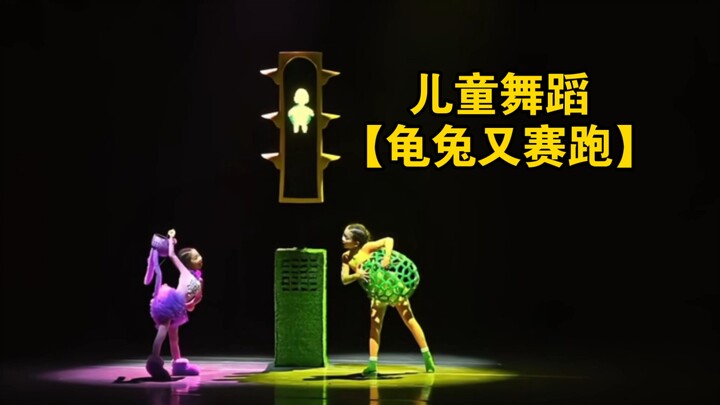 The Chinese children's dance "The Tortoise and the Hare," which went viral online, won first prize a