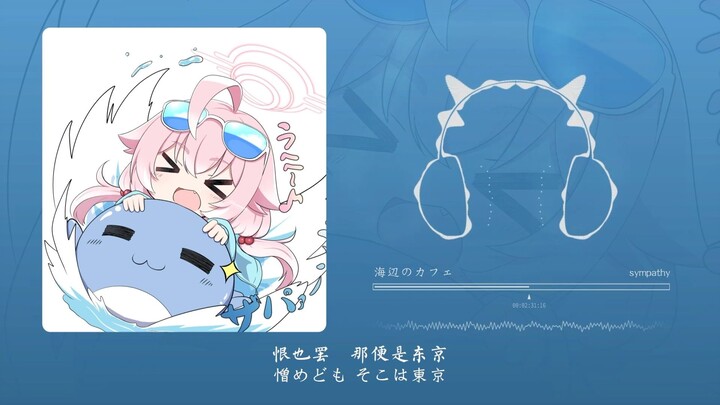 Mau dengar bahasa Jepang ala Rusia nggak (>ω･* )ﾉ! Kafe di tepi pantai