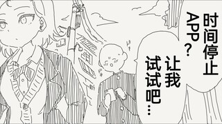 得到了时间停止app后第一件事情要做什么呢？