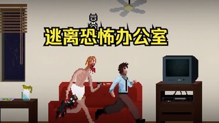 2023年最刺激的像素风恐怖游戏之一 变异老鼠人公司新作《Office Paradox》全流程惊悚实况