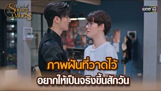 ภาพฝันที่วาดไว้ อยากให้เป็นจริงขึ้นสักวัน | HIGHLIGHT เพียงชลาลัย Ep.05 | 13 ก.ค. 67 | one31