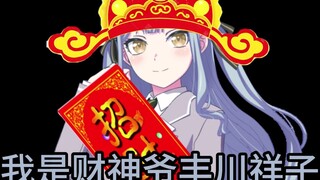 财神小祥来给大家送新年祝福了：祝大家拼好饭永远不会被偷吃