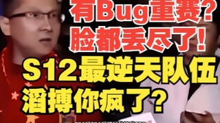 แพ้ทีมไวด์การ์ดเวียดนามเหรอ? อยากจะอ้วก! TES พังยับเยิน! มือวางอันดับสองของ LPL จะกลับบ้านในรอบ 16 ท