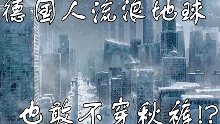 Dân Đức đi “Hành tinh lưu lạc” mà cũng dám không mặc quần tất ấm sao!?