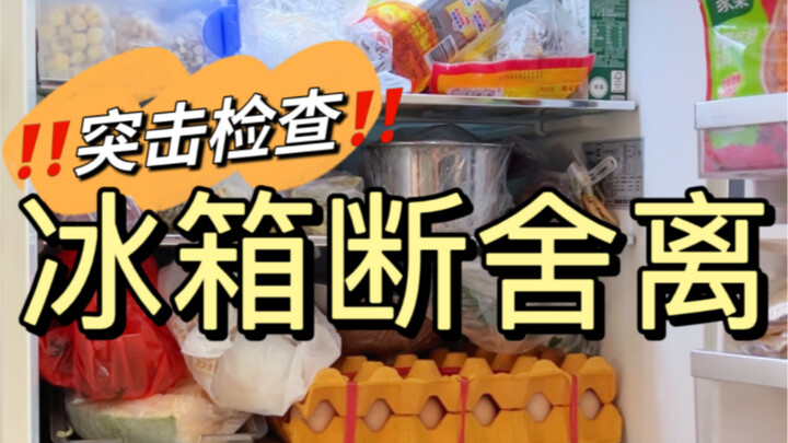 عادات الكبار صعبة جدًا على التغيير 🤮 ثلاجة المنزل سقطت مجددًا للمرة الثالثة... فلنتخلص من الفوضى مرة